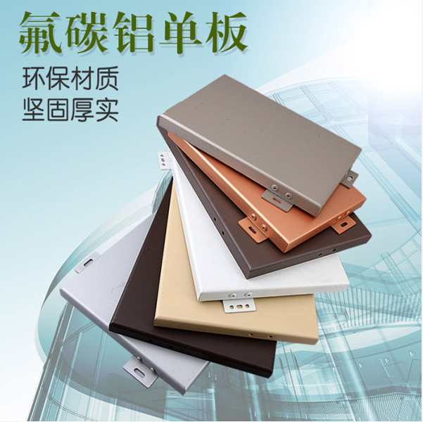 氟碳铝單(dan)板